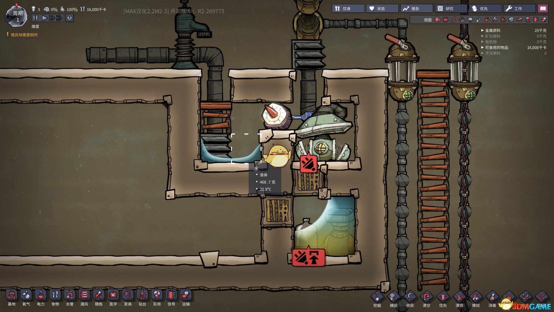 环世界 完整版 截图8